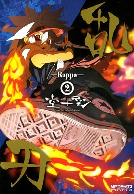 乱刃 ―Rappa― 2