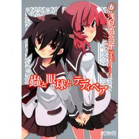 蟲と眼球とテディベア 6 浅見百合子 他 電子コミックをお得にレンタル Renta