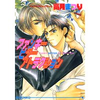 よこしまな初恋 和久原にこ 電子コミックをお得にレンタル Renta よこしまな初恋 和久原にこ 電子コミックをお得にレンタル Renta