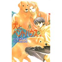 執事の特権 榎田尤利 電子コミックをお得にレンタル Renta