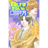 甘やかな花の血族 金剛 冬森雪湖 電子コミックをお得にレンタル Renta