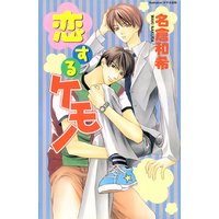 初恋だって言わせて 田中ボール 電子コミックをお得にレンタル Renta 初恋だって言わせて 田中ボール 電子コミックをお得にレンタル Renta