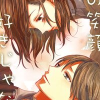 【タテコミ】その笑顔好きじゃない【フルカラー】