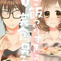 【タテコミ】ご飯つくりすぎ子と完食系男子【フルカラー】