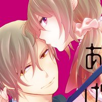 【タテコミ】しょうがないから愛してあげる【電子限定漫画付き】【フルカラー】