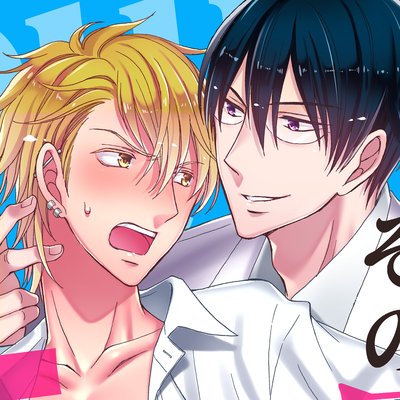 【タテコミ】テメーのその目は反則だッ!!【単行本版】