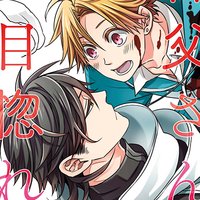 【タテコミ】人殺しが神父さんに一目惚れ【フルカラー】