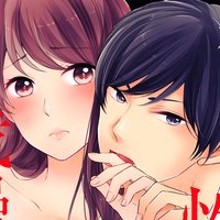 【タテコミ】私たちは性欲が我慢できない。