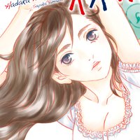 【タテコミ】はだかの林檎