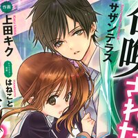 【タテコミ】クラスが異世界召喚されたなか俺だけ残ったんですが