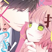 【タテコミ】その推し、××につき!