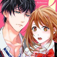 【タテコミ】極上男子ぐらし!?幼なじみはエッチなケダモノ【フルカラー】