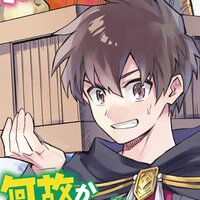 【タテコミ】農民関連のスキルばっか上げてたら何故か強くなった。(コミック)【フルカラー】