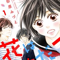 【タテコミ】花はどっちだ?【フルカラー】