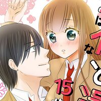 【タテコミ】花と遺伝子−15歳の嫁入り!?−【フルカラー】
