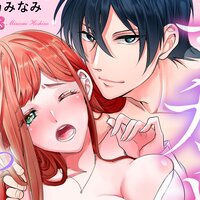 【タテコミ】ナカイキする顔、もっと見せて〜お見合い相手と絶倫SEX【フルカラー】