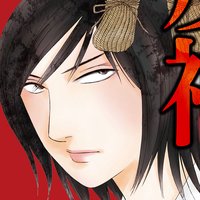 【タテコミ】強制除霊師・斎 疫神