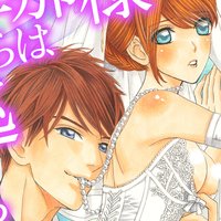 【タテコミ】旦那様からは逃げられない