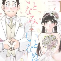 【タテコミ】いとなみ いとなめず【フルカラー】