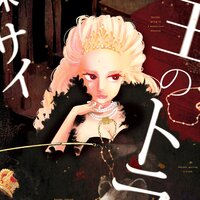 【タテコミ】女王のトランク