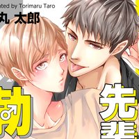 【タテコミ】俺の陥没ちくびが、先輩の舌ピで勃ちました。