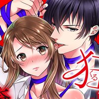 【タテコミ】狂おしいほど、俺に染まって【フルカラー】