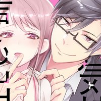 【タテコミ】気持ちよくて声も出ない?〜裏カレシの贅沢な躾け方〜