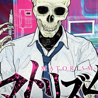 マトリズム フルカラー 鈴木マサカズ レンタルで読めます Renta