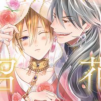 【タテコミ】花を召しませ