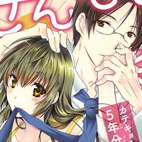 【タテコミ】せんせい、教えて?カテキョを口説いて5年分のえっち【フルカラー】
