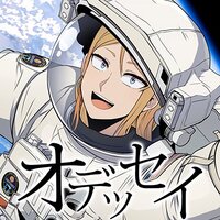 【タテコミ】オデッセイ【フルカラー】