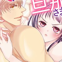【タテコミ】大嫌いな旦那さまに溺愛されてます〜ドSな社長と政略結婚〜