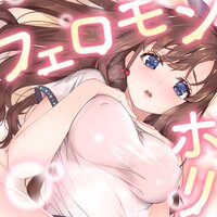 【タテコミ】フェロモンホリック【フルカラー】