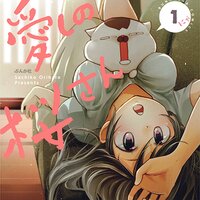 【タテコミ】愛しの桜さん