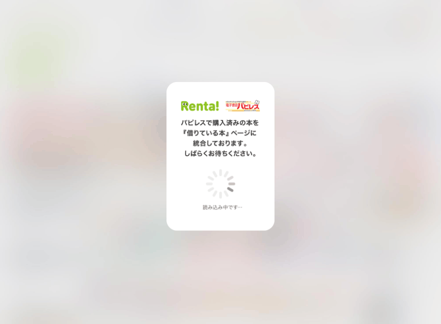 履歴移行中画面