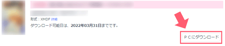 再ダウンロードボタン