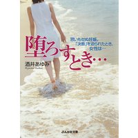 堕ろすとき…