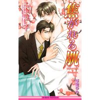 焦がれる肌