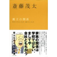 親子の関係