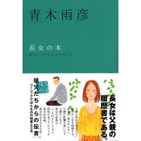 長女の本