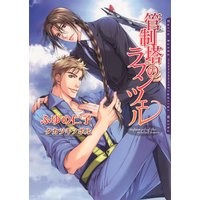 管制塔のラプンツェル