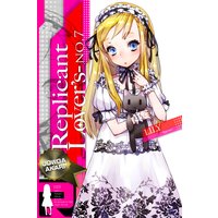 Replicant Lover’s(レプリカント・ラヴァーズ) No.7 〜お嬢様アンドロイドと週末執事の恋