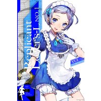 Replicant Lover’s(レプリカント・ラヴァーズ)−L No.1 〜S系男子の退屈しのぎと勘違い