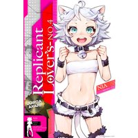 Replicant Lover’s(レプリカント・ラヴァーズ) No.4 〜勘違いだらけのネコ耳セクサロイドなのニャ