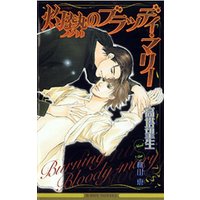 灼熱のブラッディ・マリー
