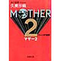 MOTHER2