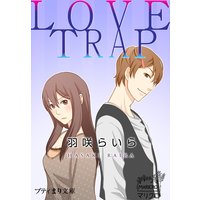 プティまり文庫 LOVE TRAP