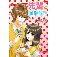 先輩と保健室で