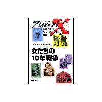 プロジェクトX 挑戦者たち ジャパンパワー、飛翔 女たちの10年戦争/「男女雇用機会均等法」誕生