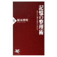 記憶の整理術 忘れたい過去を明日に活かす